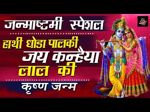 download lagu mp3 mp4 Krishna Janam Bhajan, download lagu Krishna Janam Bhajan gratis, unduh video klip Krishna Janam Bhajan