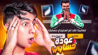 رسمياً عودة حساب الشراكة !! ????????