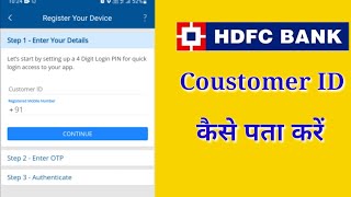 How To Get Find HDFC Customer Id || HDFC Bank Customer Id Kaise Pata Kare 🤔||