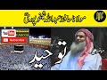 Molana Hafiz Abdullah Sheikhupuri Topic Toaheed Very Beach Speach
