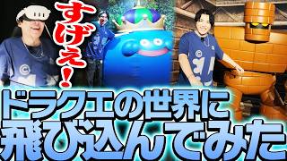 SPYGEAがリアルすぎる「ドラゴンクエスト」の世界に飛び込んでみた