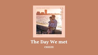 韓繁中字 CHEEZE (치즈) - 영화 같던 날 The Day We Met | 換乘戀愛2 Ep5 bgm 환승연애2 EXchange2 5화/ 男朋友 남자친구 OST Part 1
