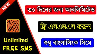 বাংলালিংক সিমে ৩০ দিনের জন্য আনলিমিটেড ফ্রি এসএমএস ব্যবহার করুন Banglalink Free SMS Offer sms offer