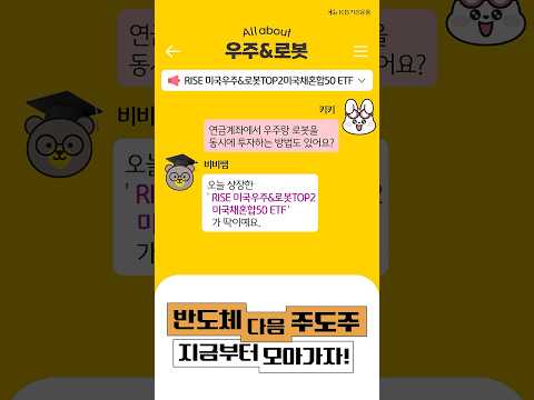 우주&로봇 "반도체 다음 테마, 미리 선점하자!"
