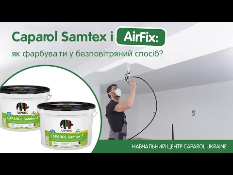 Caparol Samtex 7 E.L.F. Шелковисто-матовая, латексная, интерьерная краска 10л - фото 1 - id-p1474707515