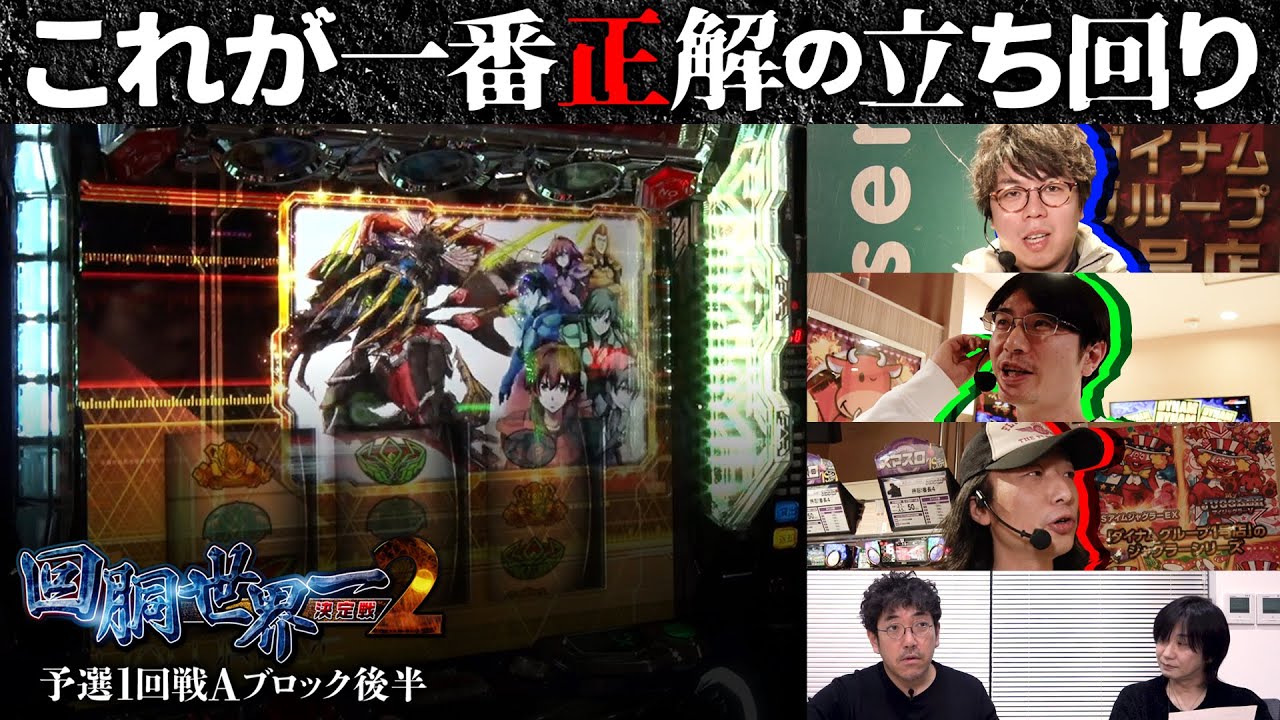 第二回 #回胴世界一決定戦 【予選1回戦Aブロック・後半】　#銀太郎 #JIRO  #悪☆味 ／ #木村魚拓 #しのけん