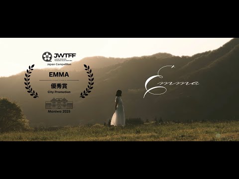 【東北・山形】「EMMA」山形県最上町プロモーション動画  Promotion Video for Mogami Town, Yamagata (Tohoku, Japan)
