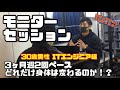 64日後に泣くワシ 2021/3/19 vlog モニターセッション‼︎30歳男性ITエンジニア編①カウンセリング&体験セッション