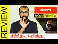 Bhediya Hindi Movie Review By Sudhish Payyanur  @monsoon-media