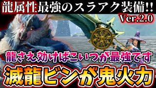 最強候補の1本 滅龍ビンスラアクの火力がエグい 白ゲ業物型の龍属性特化装備 大天具 輪斧グンダリの紹介 モンハンライズ Mhrise موقع ويب حيث يمكنك مشاهدة مقاطع فيديو موسيقية مجانية 最強候補の1本 滅龍ビンスラアクの火力がエグい 白ゲ業物型の龍属性特化装備 大天具 輪斧グンダリの紹介 モンハンライズ Mhrise موقع ويب حيث يمكنك مشاهدة مقاطع فيديو موسيقية مجانية
