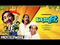 Charmurti | চারমূর্তি | Bengali Comedy Movie | Full HD | Rabi Ghosh, Chinmoy Roy