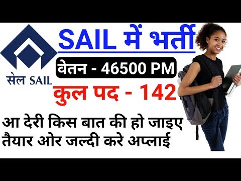 SAIL Steel Plant Recruitment 2019 || सेल स्टील प्लांट भर्ती 2019 || salary - 46500 pm || by gyan4u Video