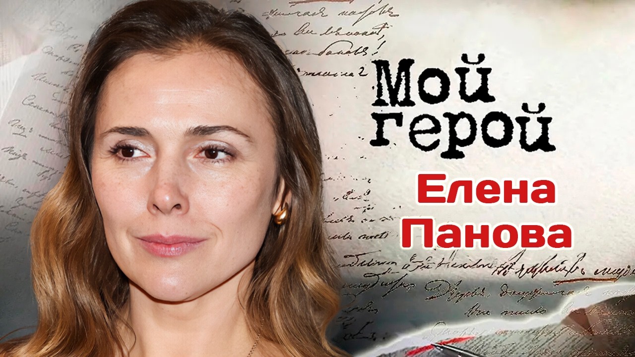 Актриса Елена Панова про сериал "Шифр", роль разведчицы и отказ от театральны