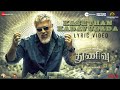 Kasethan Kadavulada Thunivu Lyric Song Ajith Kumar H Vinoth Vaisagh Manju Warrier Ghibran
