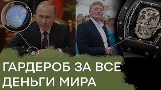 Как кремлевские политики тратят на одежду бюджеты российских городов - Гражданская оборона