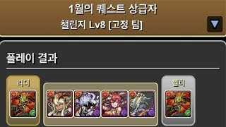 [한퍼드 1월의 퀘스트 챌린지(20')] Lv.8~10 (9 날먹 포함)