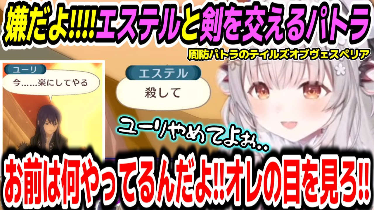 【テイルズ オブ ヴェスペリア 】エステルを救い出せ！エステルを助けに行った仲間たちを見守るパトラちゃん様【周防パトラ/Suou Patra/切り抜き】