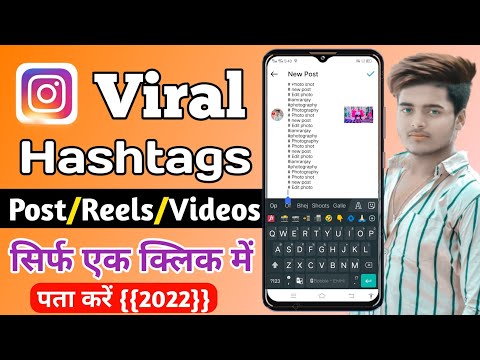 Viral Hashtags For Instagram 2022 | How To use Instagram Hashtags 2022 | Instagram Hashtag Strategy