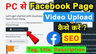 How to Upload Video To Facebook Page From PC Laptop | Facebook Page Per Video Upload
