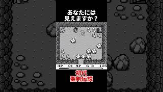 鳥人に見える？？【初代聖剣伝説】