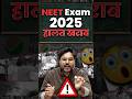 NEET 2025 Exam Level खतरनाक Level Neet Exam 2025 🥹 Gagan Pratap Sir Neet Neet2025