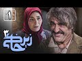سریال زیرخاکی 3 قسمت 1 Serial Zir Khaki 3 Part 1