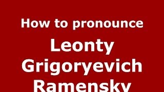 How to pronounce Leonty Grigoryevich Ramensky