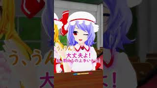 フランの大失敗!? レミリアのペン回しレッスン【東方MMD】 #Shorts #フラン #レミリア #東方