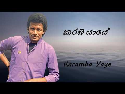 Vijaya Kumaratunga - Karamba Yaye - කරඹ යායේ