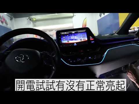 chr氣氛燈 chr中控台車內氣氛燈