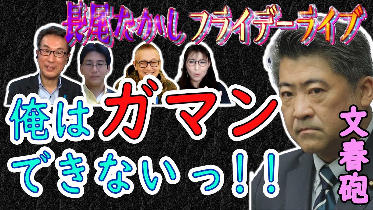 【メンバー限定配信】泥沼木原問題 「俺はＨをガマンできない」【長尾たかしフライデーLive】8/11(金)22:00～23:00長尾たかし×吉田康一郎×さかきゆい×小野寺まさる