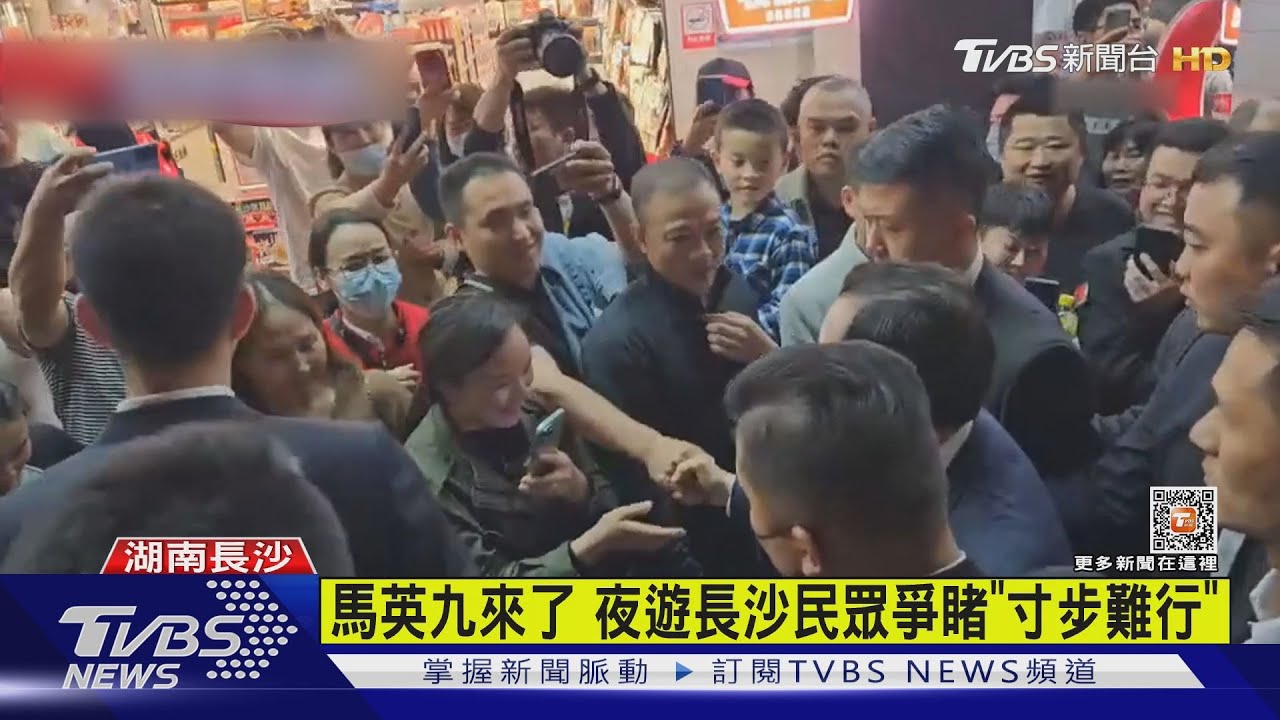 馬英九來了 夜遊長沙民眾爭睹「寸步難行」