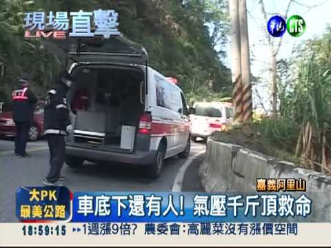 煞不住! 看日出撞山 星馬團12傷