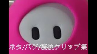 沼クリップ
