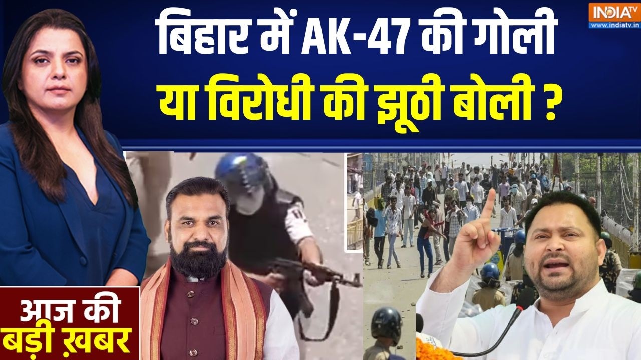 Aaj Ki Badi Khabar Live : बिहार बंद के दौरान भारी बवाल..जमकर हिंसा | Siwan V