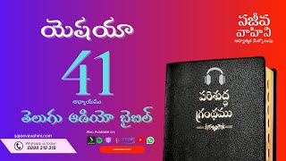 isaiah 41 యెషయా Sajeeva Vahini Telugu Audio Bible