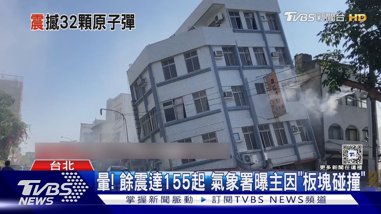 僅次於921大地震! 氣象署曝強震主因「板塊碰撞」
