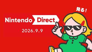 【同時視聴】ニンダイ、見る‼️【Nintendo Direct 2026.9.9】