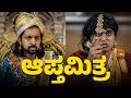 ಆಪ್ತಮಿತ್ರ Part 3 Vickypedia Amit Chitte Tejas S R Vivek Pattar Video 385