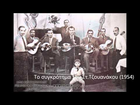 Τζουανάκος - Σόλο ταξίμι (Ταξίμ μπουζούκι) ΗΠΑ 1960