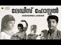 Ladies Hostel Video Songs Jukebox 1973 MS Baburaj KJ Yesudas Central Talkies