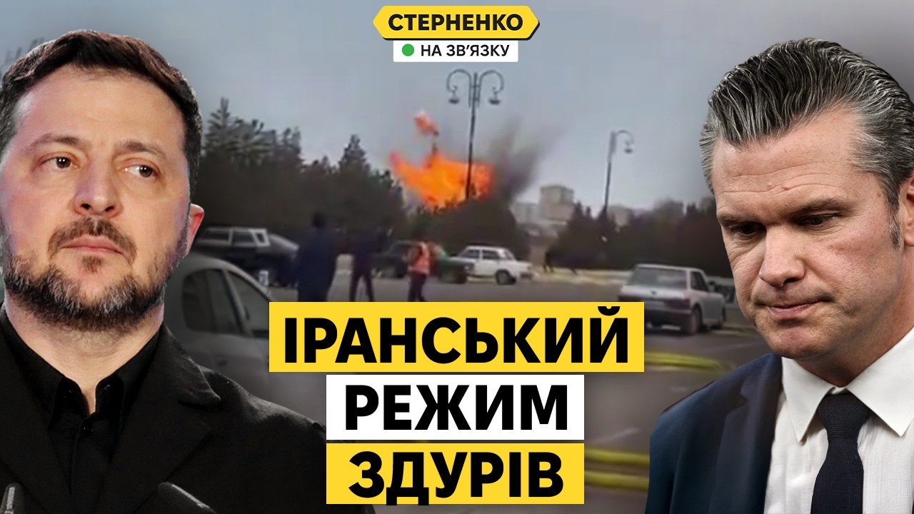Іран вже бʼє по Азербайджану і Туреччині. США просять Україну про допомогу