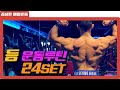 기본등운동루틴 총24세트[김성환매일운동]BACK WORKOUT ROUTINE 24SET