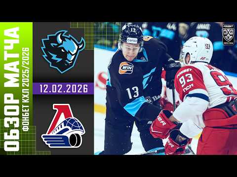ДИНАМО МИНСК – ЛОКОМОТИВ | Обзор матча Фонбет КХЛ сезон 2025/2026 | 12.02.2026