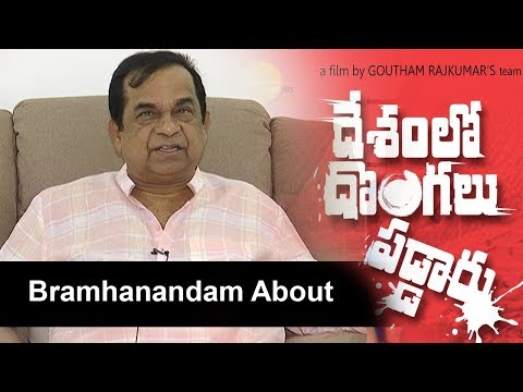 Brahmanandam About Desam lo Dongalu Paddaru