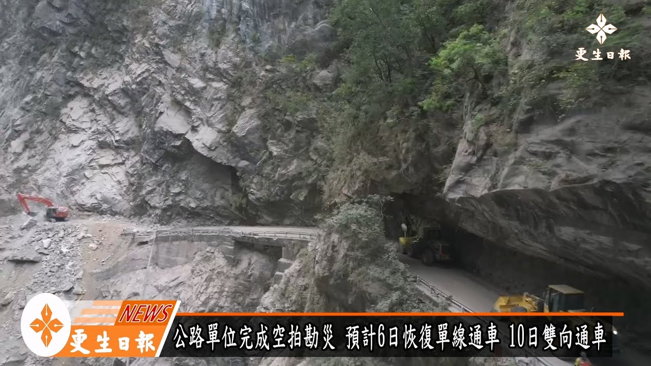 太魯閣轄區成重災區  道路預計7日單線搶通