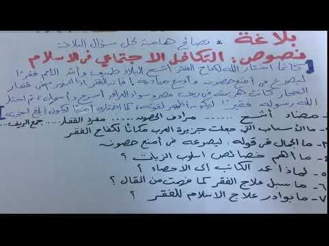 لغة عربية 3 ثانوي ( مراجعة : أدب - بلاغة - نص التكافل الاجتماعي ) أ محسن العربي 19-05-2019