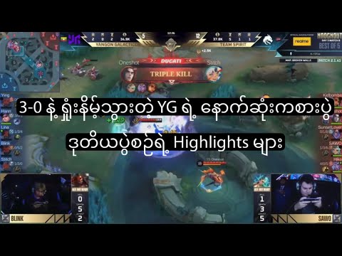 YG vs Team Spirit Game 2 Highlights