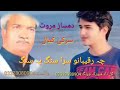 Damsaz Marwat, Kamal, Cha Raqibano Sara Sang Ph Sang, Pashto New Song, 2024