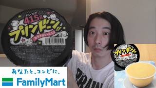 ファミマ　デザート紹介＜プリンドーン！！カラメルソース入り＞